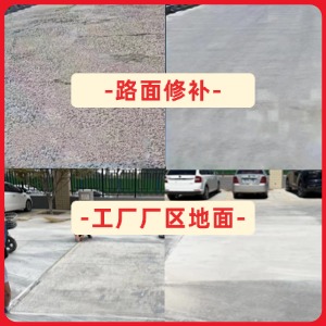 南川水泥地面修复剂